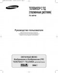 Инструкция Samsung PS-50P4H