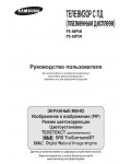 Инструкция Samsung PS-50P5H