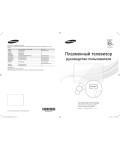 Инструкция Samsung PS-60E6500E