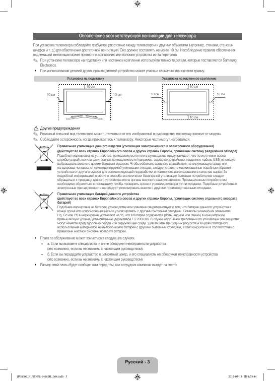 Инструкция Samsung PS-64E8000G