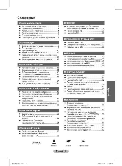 Инструкция Samsung PS-58A656