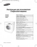 Инструкция Samsung R-633