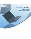 Инструкция Samsung R71