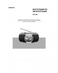 Инструкция Samsung RCD-695