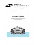 Инструкция Samsung RCD-S70