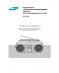 Инструкция Samsung RCD-Y65