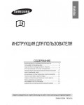 Инструкция Samsung RL-44QERS