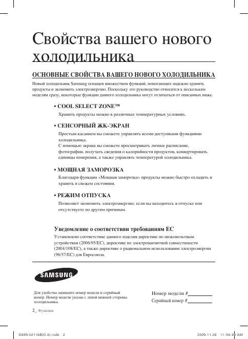 Инструкция Samsung RL-55VQBRS1