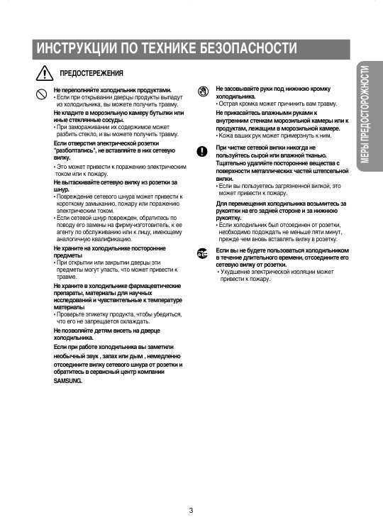 Инструкция Samsung RS-20CCSV
