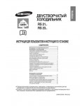 Инструкция Samsung RS-23
