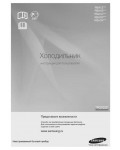 Инструкция Samsung RSA-1NHVB1