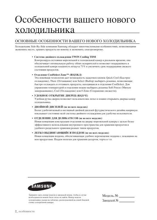Инструкция Samsung RSJ1F..