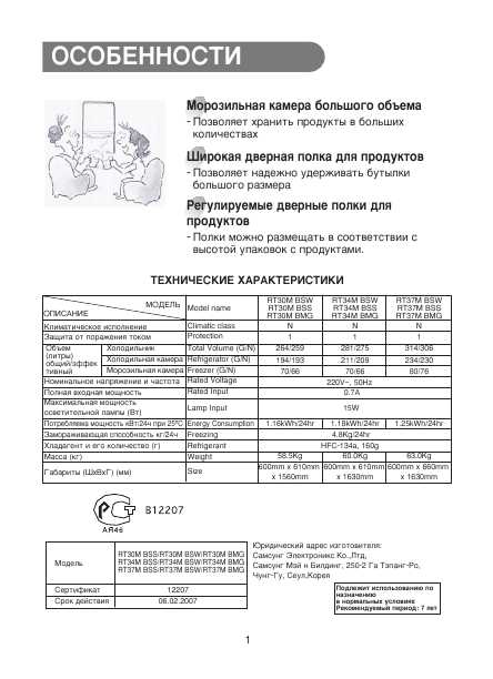 Инструкция Samsung RT-30M