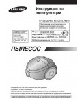 Инструкция Samsung SC-5120