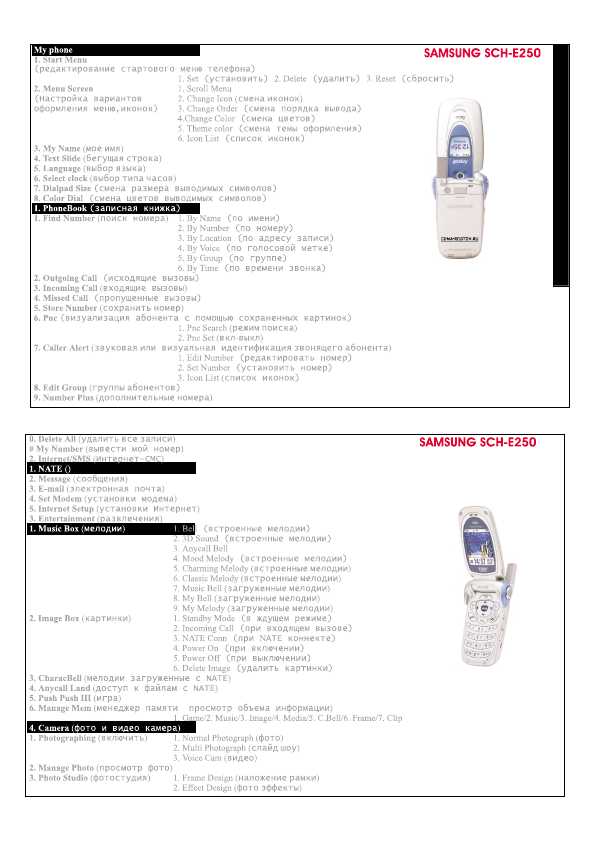 Инструкция Samsung SCH-E250
