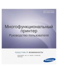 Инструкция Samsung SCX-4x24