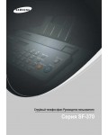 Инструкция Samsung SF-371P