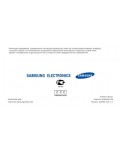 Инструкция Samsung SGH-D520