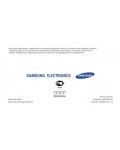 Инструкция Samsung SGH-D820