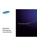 Инструкция Samsung SGH-D830