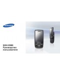 Инструкция Samsung SGH-D880 DUOS
