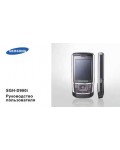 Инструкция Samsung SGH-D900i