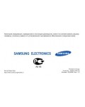 Инструкция Samsung SGH-D980