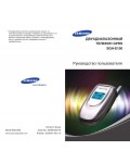 Инструкция Samsung SGH-E100