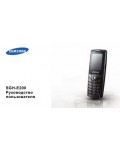 Инструкция Samsung SGH-E200