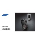 Инструкция Samsung SGH-E250