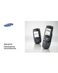 Инструкция Samsung SGH-E370