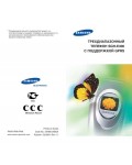 Инструкция Samsung SGH-E400
