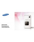 Инструкция Samsung SGH-E420