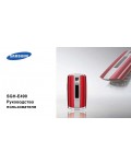 Инструкция Samsung SGH-E490