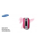 Инструкция Samsung SGH-E570