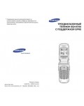 Инструкция Samsung SGH-E700
