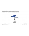 Инструкция Samsung SGH-E720