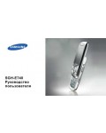 Инструкция Samsung SGH-E740