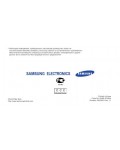 Инструкция Samsung SGH-E760