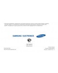 Инструкция Samsung SGH-E770