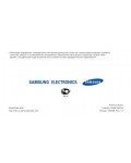 Инструкция Samsung SGH-E780