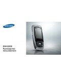 Инструкция Samsung SGH-E830