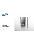 Инструкция Samsung SGH-E840