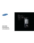 Инструкция Samsung SGH-E900
