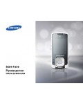 Инструкция Samsung SGH-F330