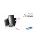Инструкция Samsung SGH-F480
