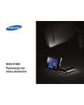 Инструкция Samsung SGH-F500