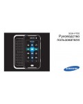Инструкция Samsung SGH-F700