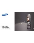 Инструкция Samsung SGH-G600