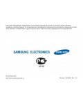 Инструкция Samsung SGH-i200